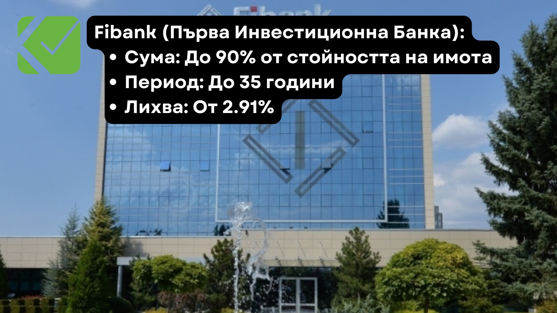 Fibank (Първа Инвестиционна Банка) 5 Ипотечни Кредити с Най-Ниски Лихви в България за 2024